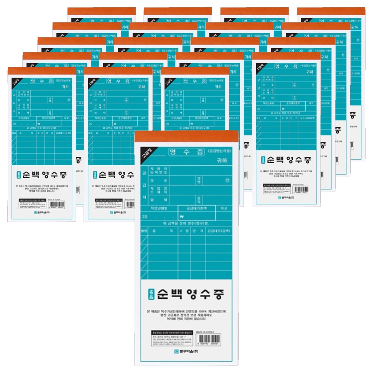 문구마을 순백 간이 영수증 5,300원