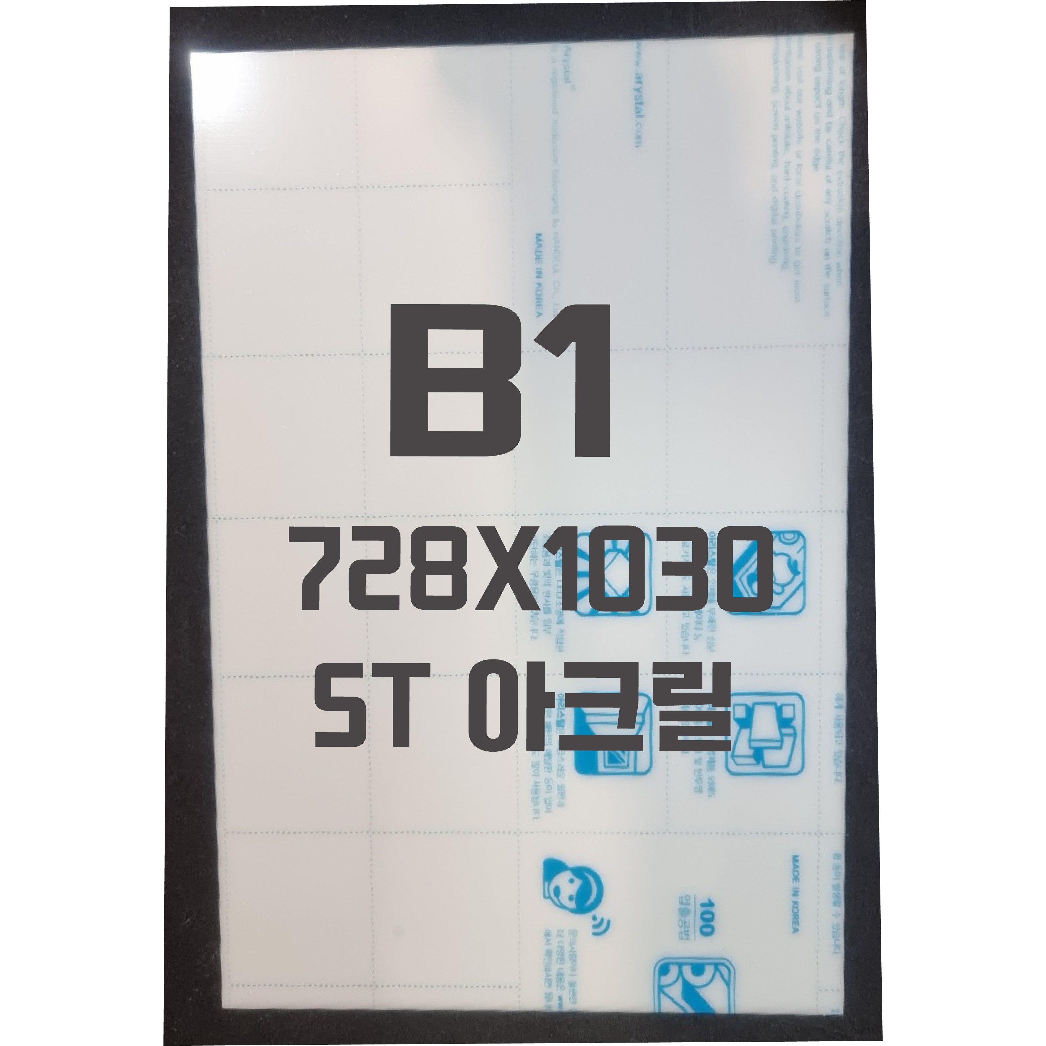 아크릴판 B1(728x1030) 5t 백색/아크릴 71,600원