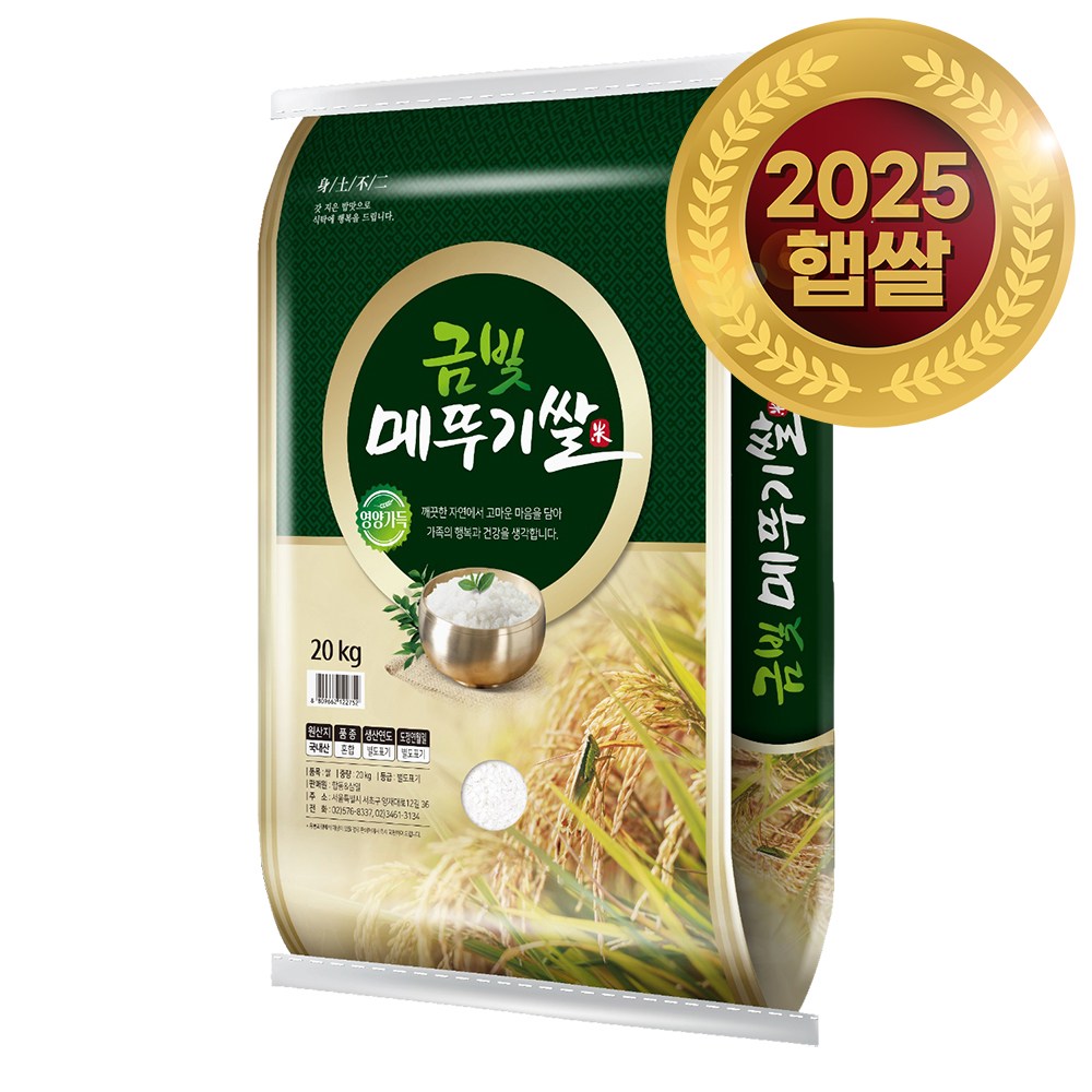 25년산 금빛 메뚜기쌀20KG 햅쌀 상등급 혼합품종 백미 64,800원