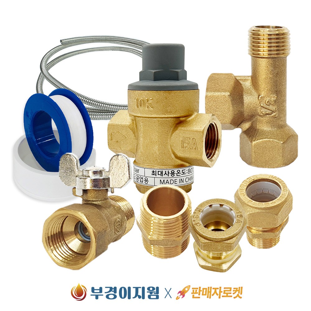 전기온수기 배관부속세트 (WP-S1) 간편설치 감압변 주름관 테프론 밸브소켓 동단닛불 50,500원