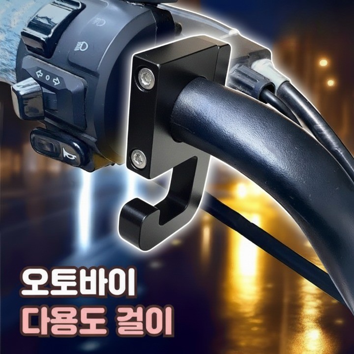 로니베이 오토바이 봉지걸이 pcx 음료걸이 nmax 자전거 봉투걸이 7,500원