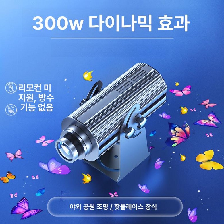 반딧불이조명 반딧불 레이저 은하수 야외 홀로그램 밤하늘 야간 태양열 프로젝션 백색광 야외조명 잔디등 공원, 1개, 무드등300W 912,600원