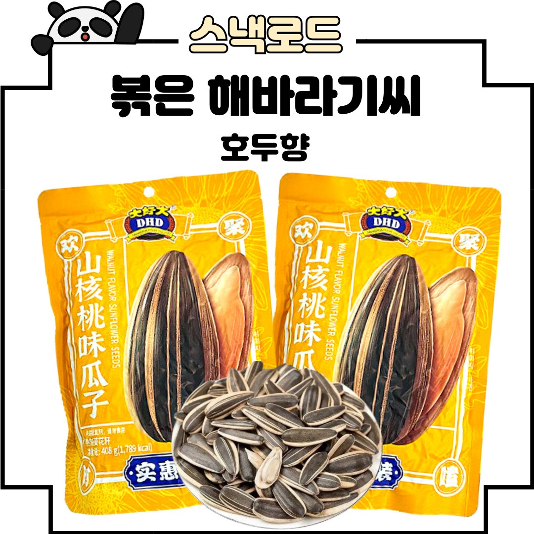 스낵로드  볶은 해바라기씨 호두맛 따호따 29,040원