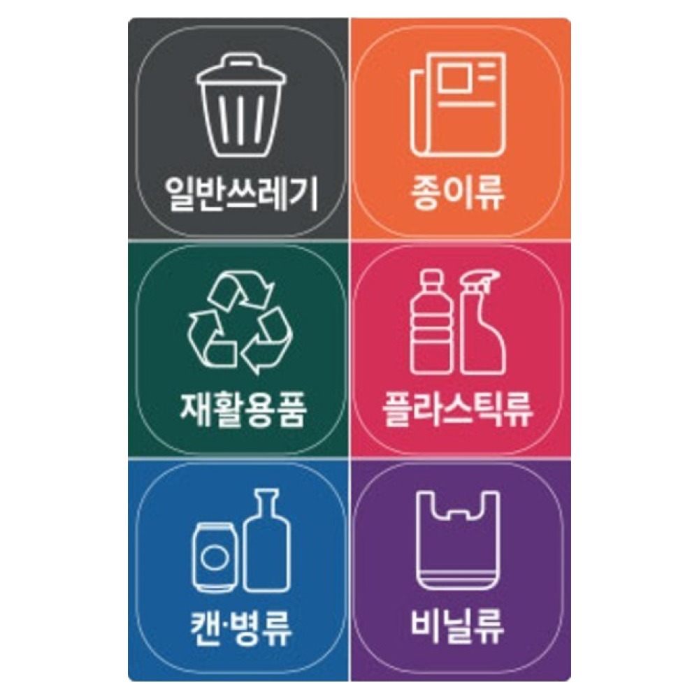 마그피아 인테리어 리무버블 분리수거 스티커 시트지, 칼라 5,000원