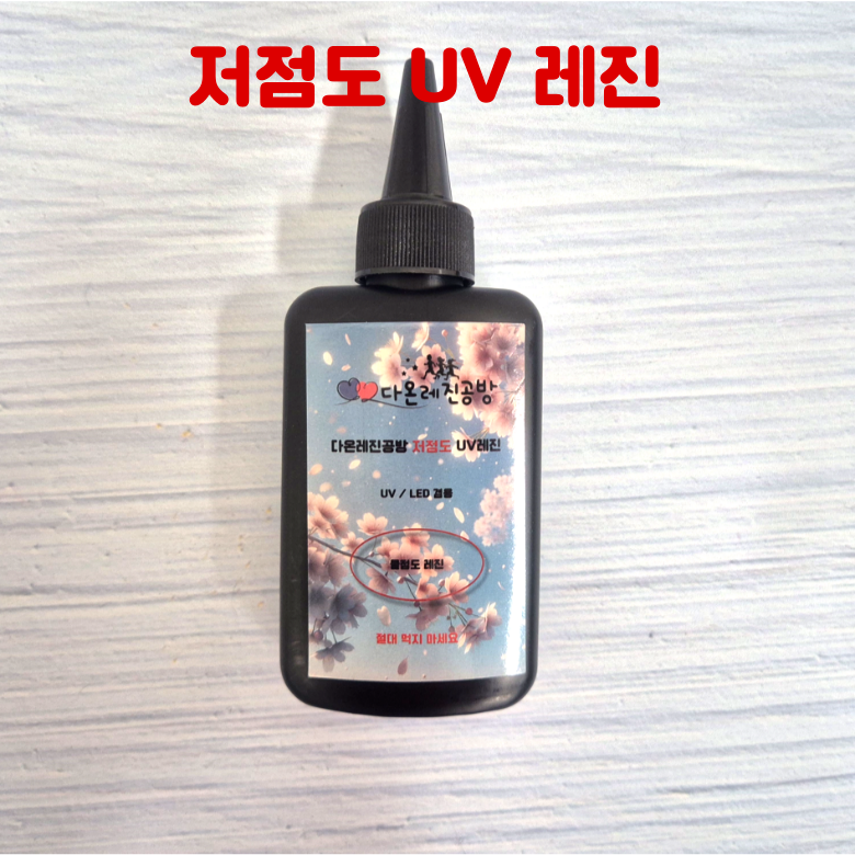 베이직 저점도 물점도 uv레진 100g 공예용 고투명 레진 용액 아트 공예, 1개 12,000원