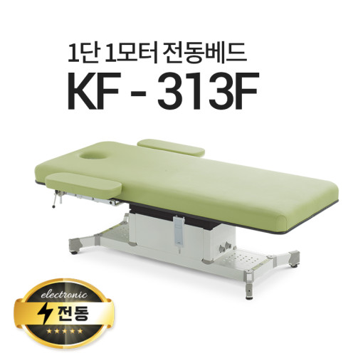 현대교역 1단1모터 전동베드 KF-313F 경락베드 타투베드 환자베드 전동침대, (옐로우 아이보리) 2,040,000원