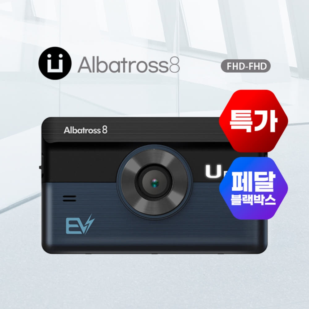 알바트로스8 3채널 블랙박스 페달 급발진 실내 브레이크 카메라 무료방문설치, 3채널 무료방문설치, 32GB 228,000원