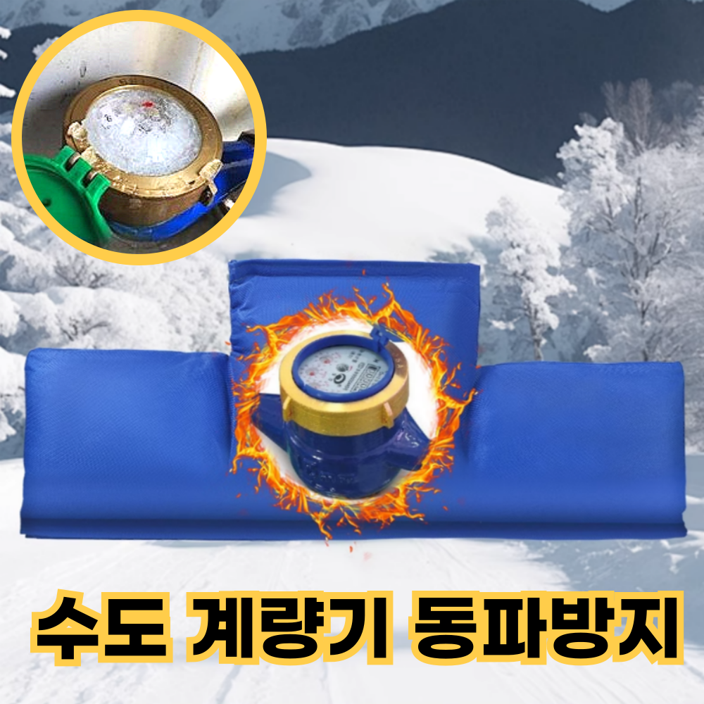 라모리 수도계량기 동파방지 보온 커버 단열 덮개, 1개 9,900원