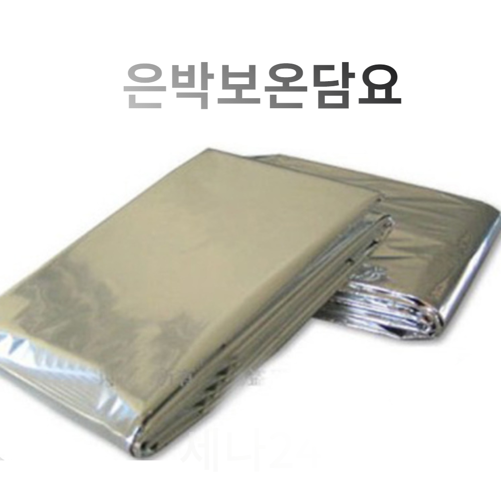 세나24 은박 담요 이불 보온 비상 생존 캠핑 등산 아웃도어 160 * 210cm 9,890원