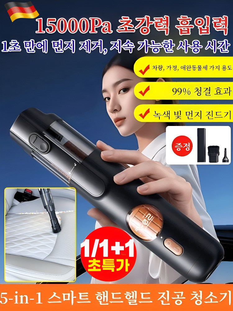 5in1 무선 차량용 진공청소기 브러시리스 초강력 대흡력 저소음 대용 20,300원