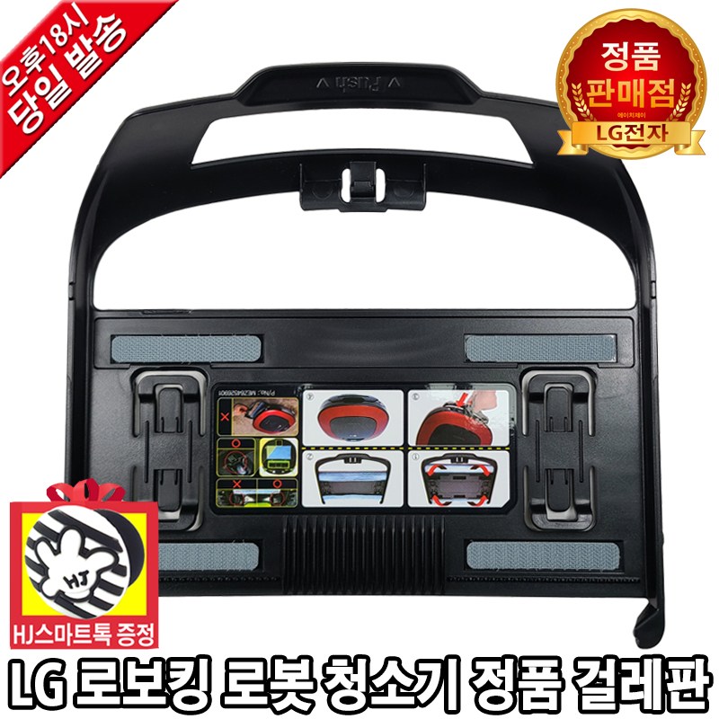 [LG전자 정품] 로보킹 로봇 청소기 걸레판 (HJ스마트톡 증정) 10,580원