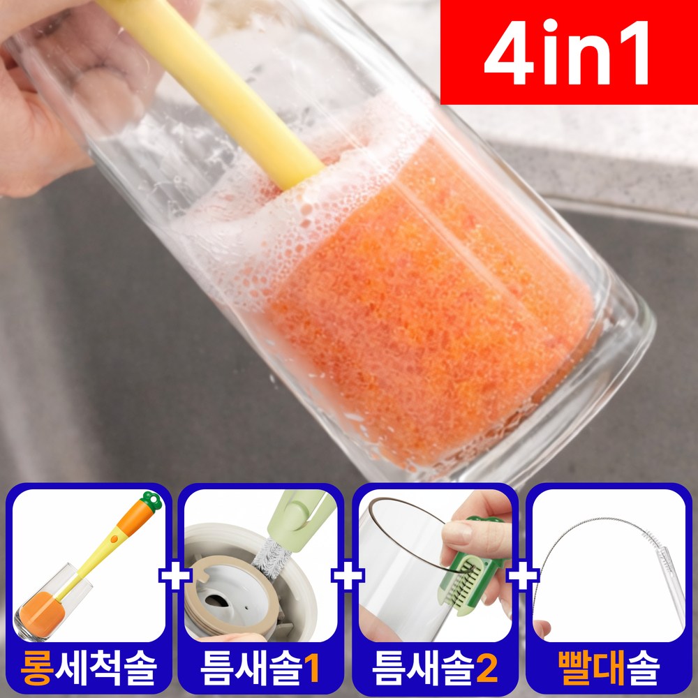 벤디아 클린솔 텀블러 세척솔 4종 세트, 1개, 탠저린오렌지 13,900원