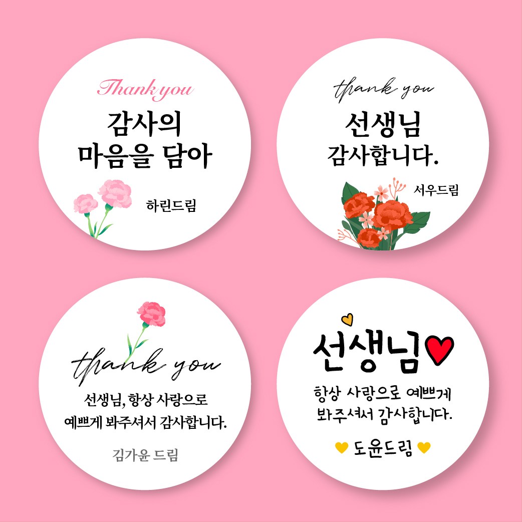 [스프링데일] 스승의날 부모님 선생님 카네이션 가정의달 주문제작 스티커 3,490원