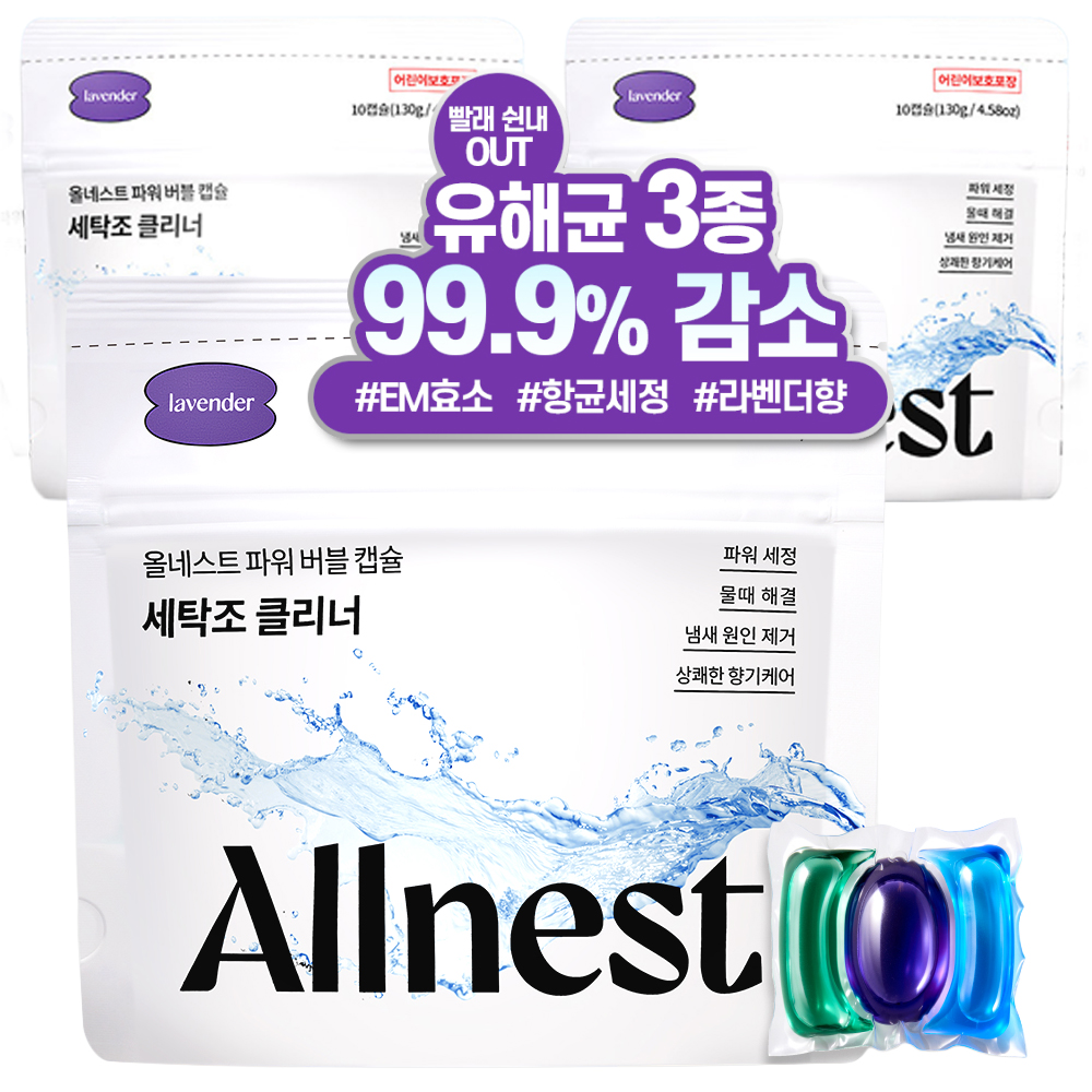 올네스트 파워 버블 캡슐 세탁조 클리너 10p, 3개, 130g 25,950원