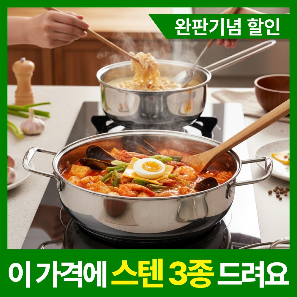 프리미엄 스텐 편수 양수 전골 냄비 3종 세트, 편수18cm+양수20cm+전골26cm 3종세트, 1개, 실버 69,800원