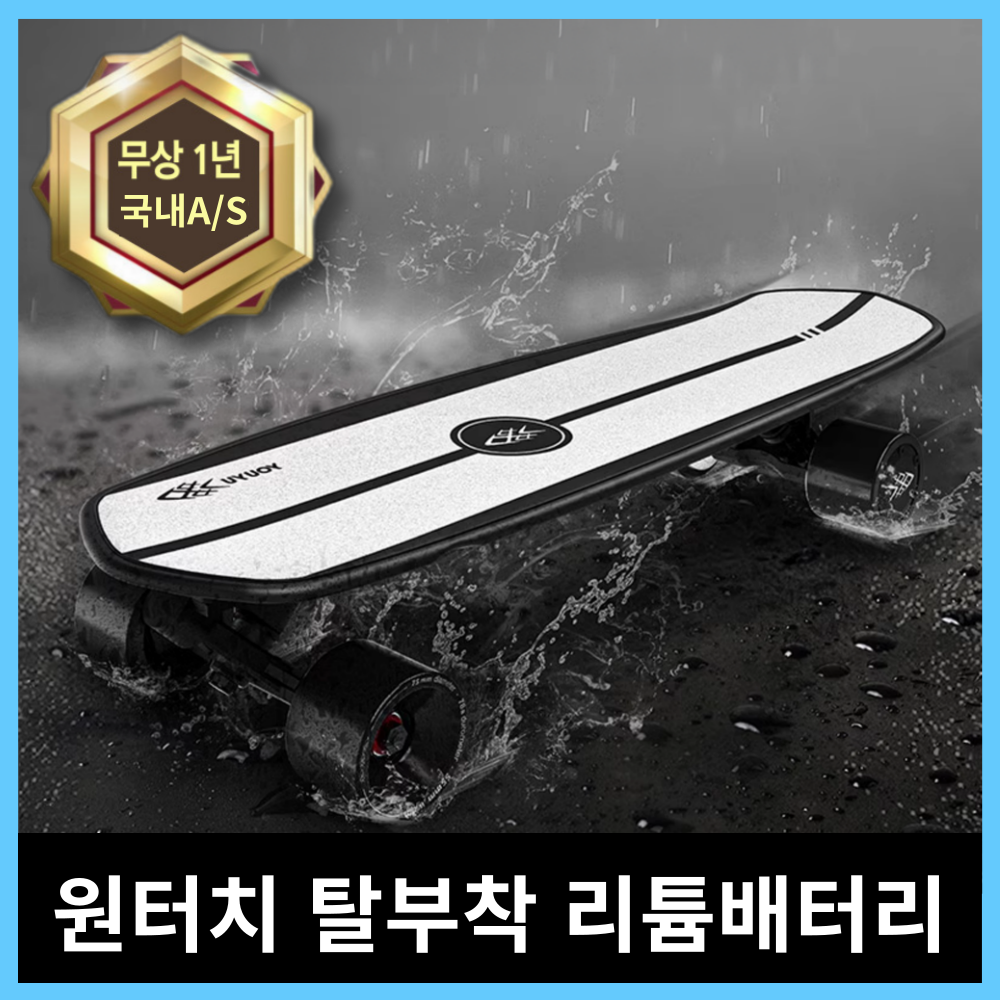 루아준 고출력 전동 스케이트 board 보드 롱 크루져 전기 모터 미니 출퇴근 535,000원