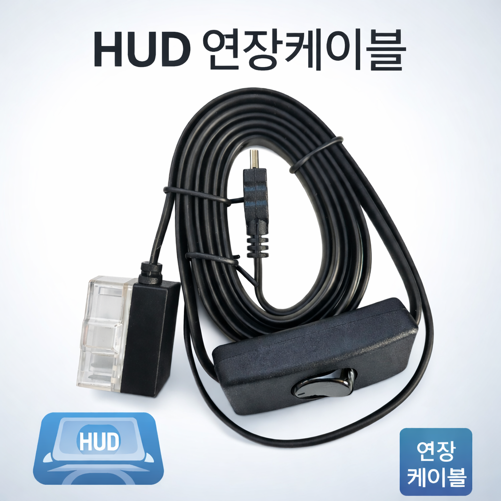 HUD 헤드업 디스플레이 OBD온오프 연장케이블 7,830원