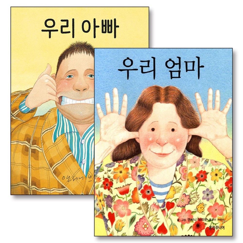 우리 엄마 아빠 앤서니 브라운 웅진 세계 그림 책 세트 (전2권) (양장) 23,400원
