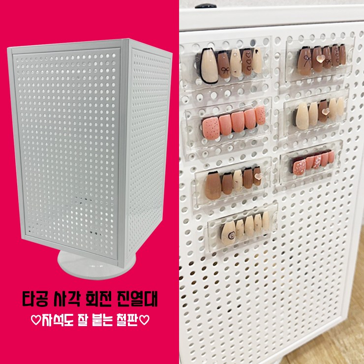 타공 사각 회전 미니 진열대 악세사리 네일샵 진열 소품 걸이 철제 철판 자석 트롤리 75,000원