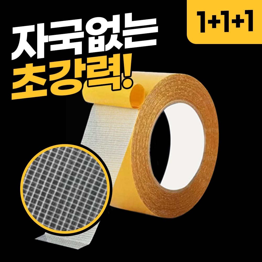 리플랜 자국없는 초강력 다용도 양면 테이프 3cm x 5m 6,590원