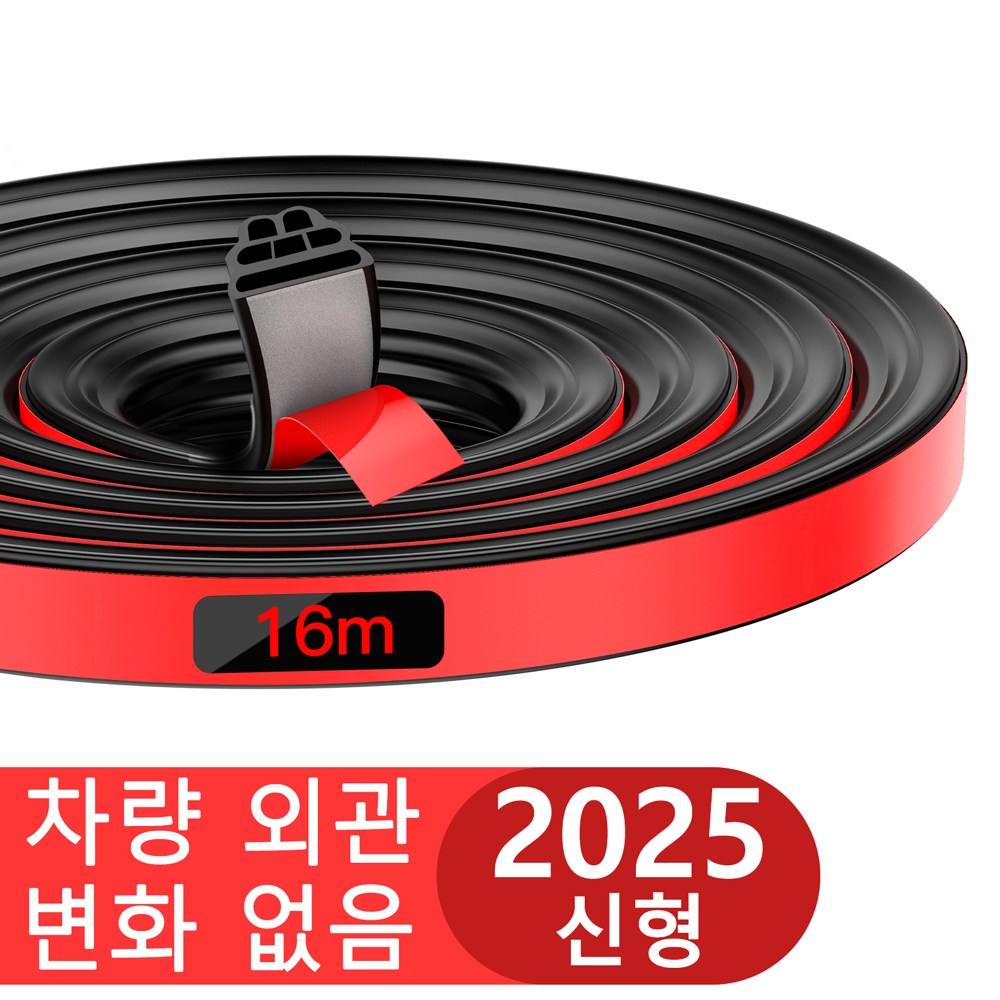 빈치 자동차 풍절음차단 방진 고무몰딩, 1개 14,980원