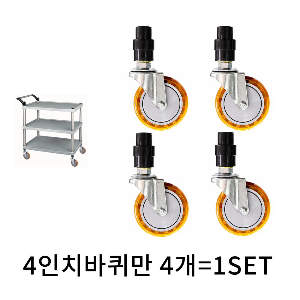 캐스터팩토리 서빙카 무소음 바퀴(4인치 바퀴만 4개 - 1세트) 캡포함, 1개, 무소음4개-1SET 35,900원