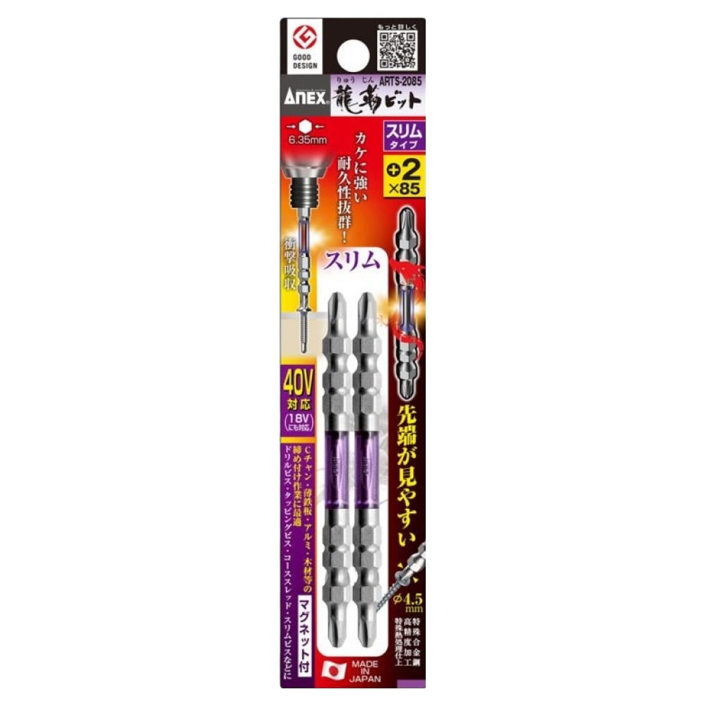 ANEX 슬림 토션비트 40v대응 2 x 85 mm ARTS-2085 2p 7,190원