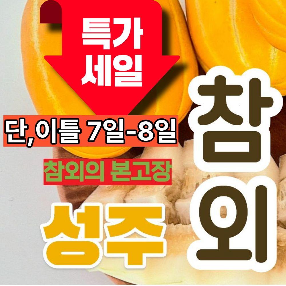 참외 (프리미엄) 선물용 성주 참외 고당도 꿀참외 114,900원