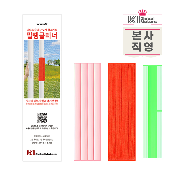 트랜디 밀땡 클리너 / 아파트 베란다 유리 창문청소 키트 용품 15,200원