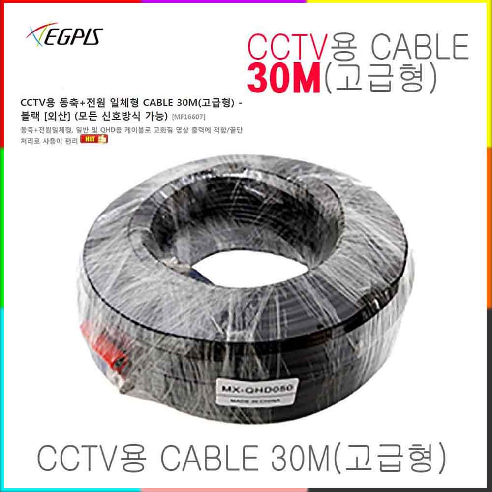 CCTV 동축+전원 일체형 케이블  500만화소 카메라전용(10M부터 80M까지)외 추가상품 32,000원