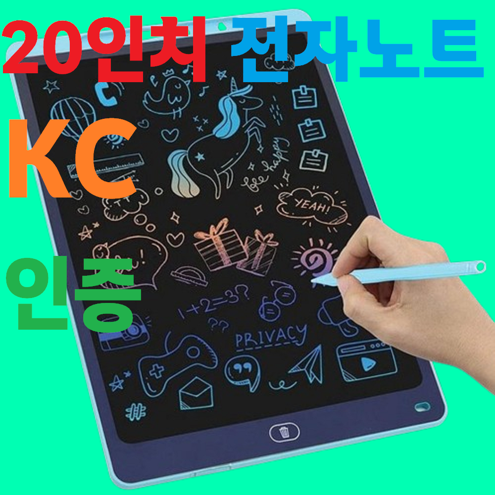 [@20인치@] [충전식] [학습용] [전자노트패드] [전자페드] [전자칠판] 23,900원