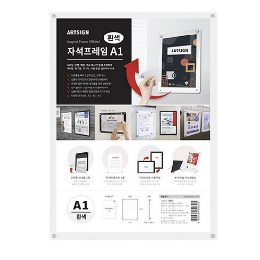 아트사인 자석 프레임 A1 흰색 3526 640,800원