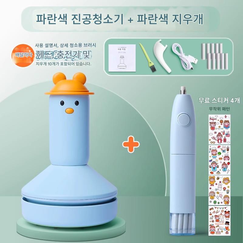 자칠 충전식 지우개 진공청소기 휴대용 데스크탑 진공청소기 겸 전동 지우개 찌꺼기 제거기 21,900원