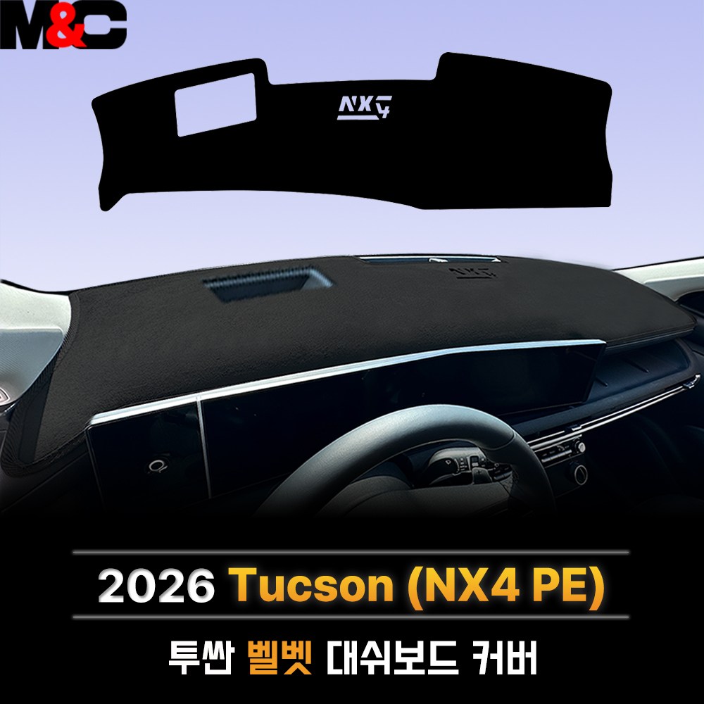 (2026년) 더 뉴 투싼 NX4 PE / 벨벳 대쉬보드커버 프리미엄 벨로아 차량매트 44,500원