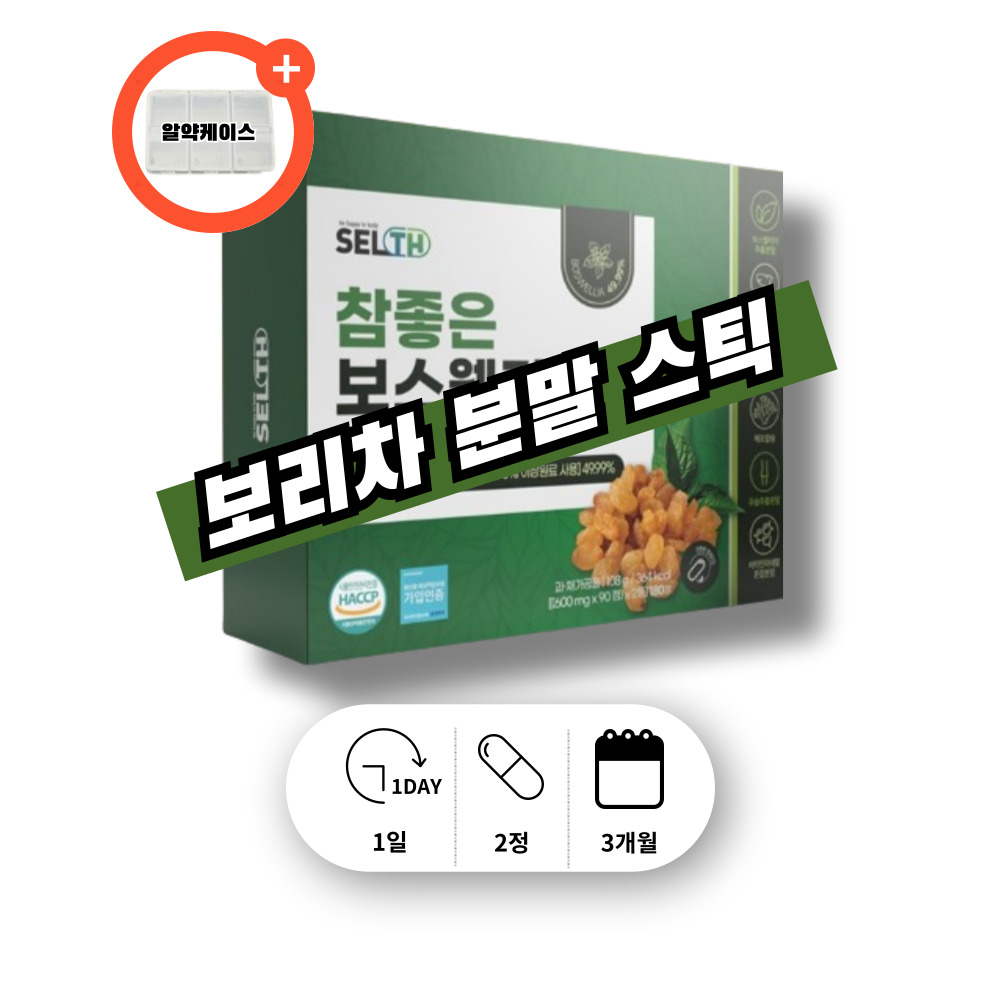 붜수웬뤼와 보스벨리아 보스베리아 보스웰리스 보수웰리아 보스웰릭산  인도 산 보스웰리아 정 BoswelliaExtract 30,500원