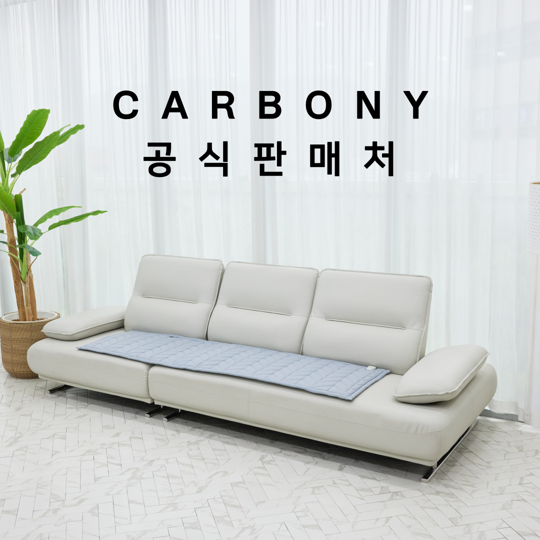 본사 공식 카보니 쇼파용 탄소매트 포근이 전자파없는 카본 전기매트 소형,중형,대형 134,000원