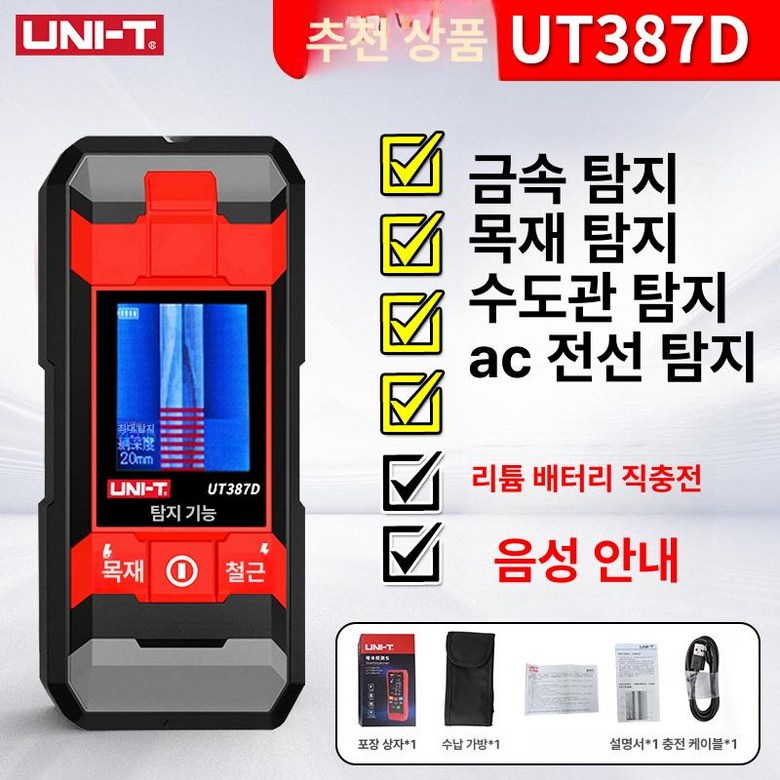 벽면탐지기 다목적 벽체탐지기 다기능 배관철근스캐너 85,500원