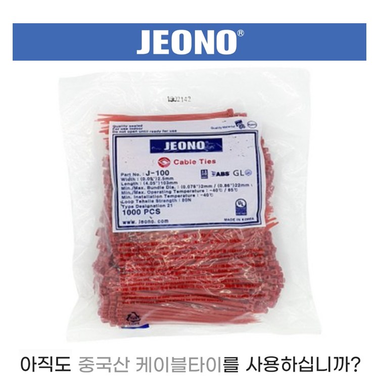 전오전기 케이블타이, 컬러케이블타이, 컬러타이, 270MM 적색 1봉(500EA) 22,000원