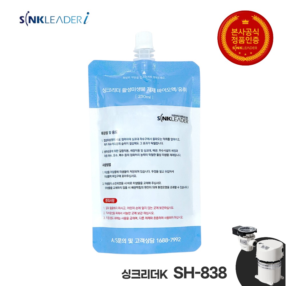 싱크리더K SH838 미생물 바이오액 230ml 단품 18,000원