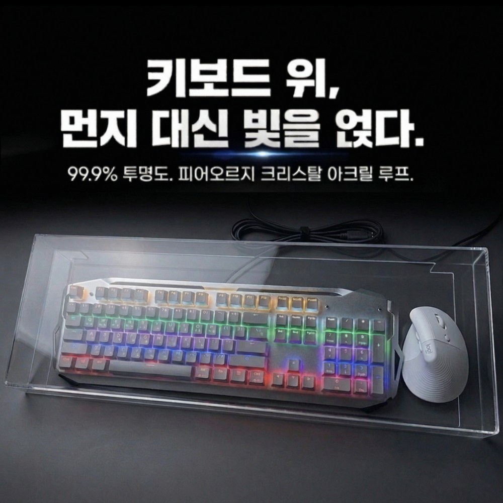 오르지 집사필수템 투명 아크릴 키보드 커버, 키보드 XL, 1개 29,900원