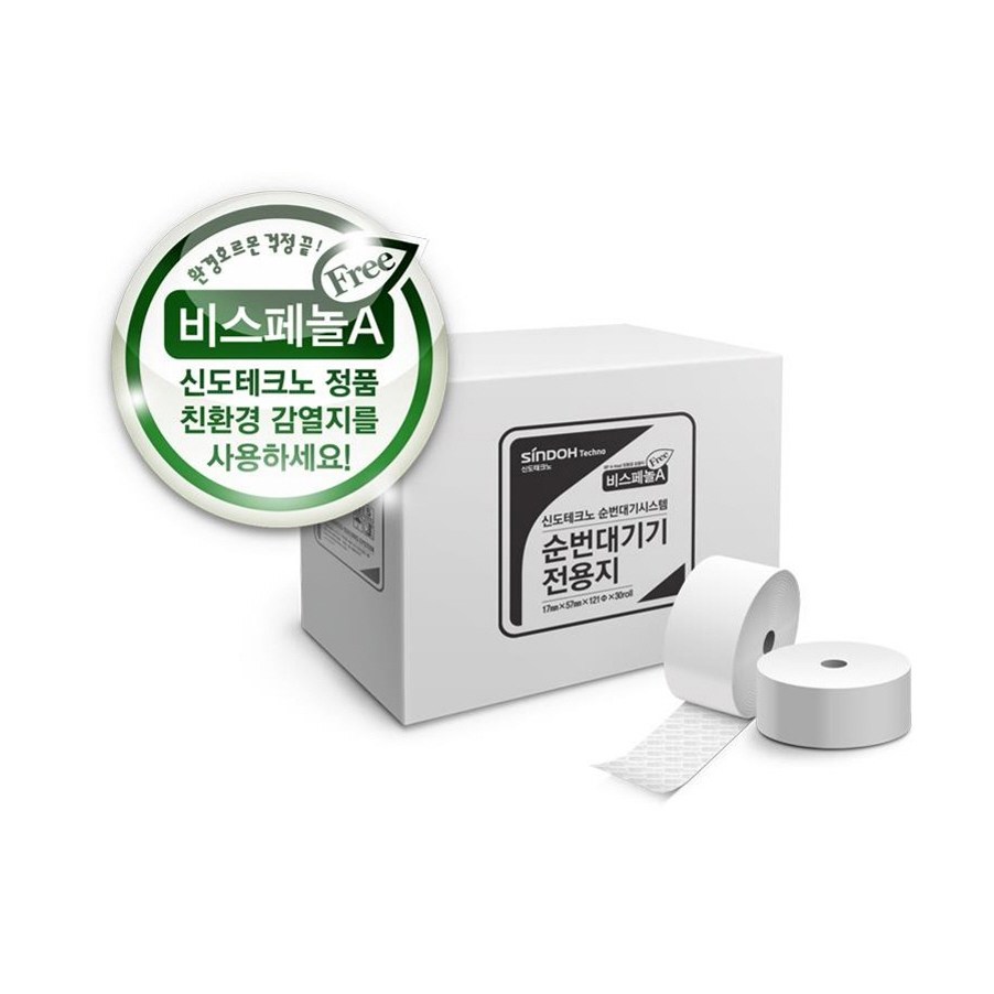 신도테크노 전용 관공서 순번대기표 비스페놀A친환경 용지 131,000원