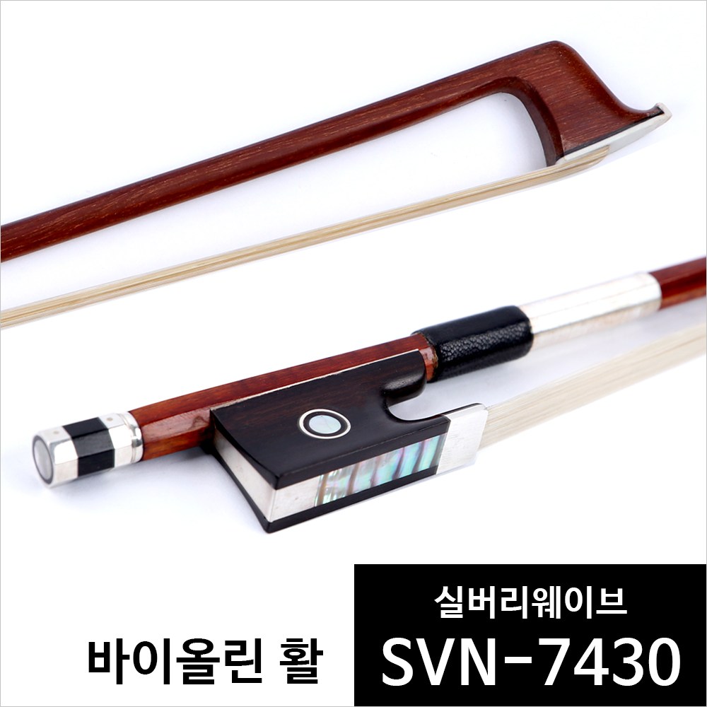 은파 바이올린 수제활 브라질우드 실버 SVN-7430 중급자용, 1개 300,000원