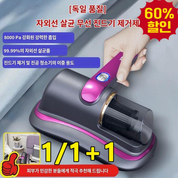 1/1+1 [고온살균99.99%] 자외선 살균 무선 침구 청소기 UV살균 물흡입 습식 무선 살균기 휴대용 진드기 제거 34,900원