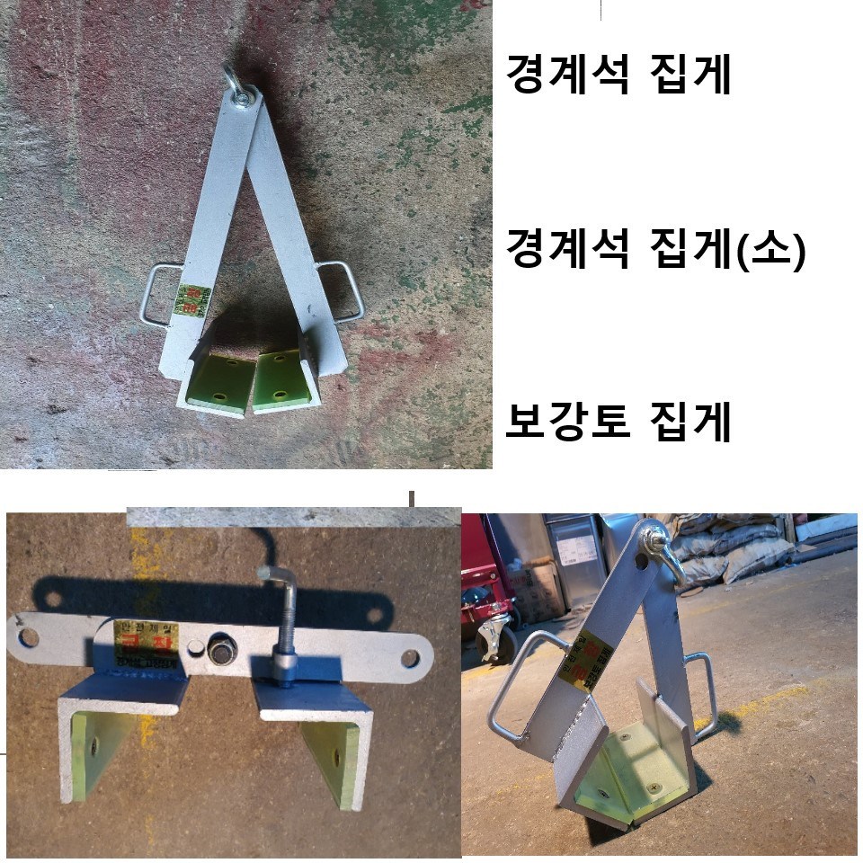 금창 경계석집게 포크레인 보도블럭 보강토집게 82,000원