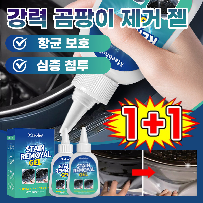 1+1 강력한 곰팡이 제거젤 초강력 곰팡이제거제 화장실 욕실 타일 바닥 곰팡이 방지제 세정제 10,710원