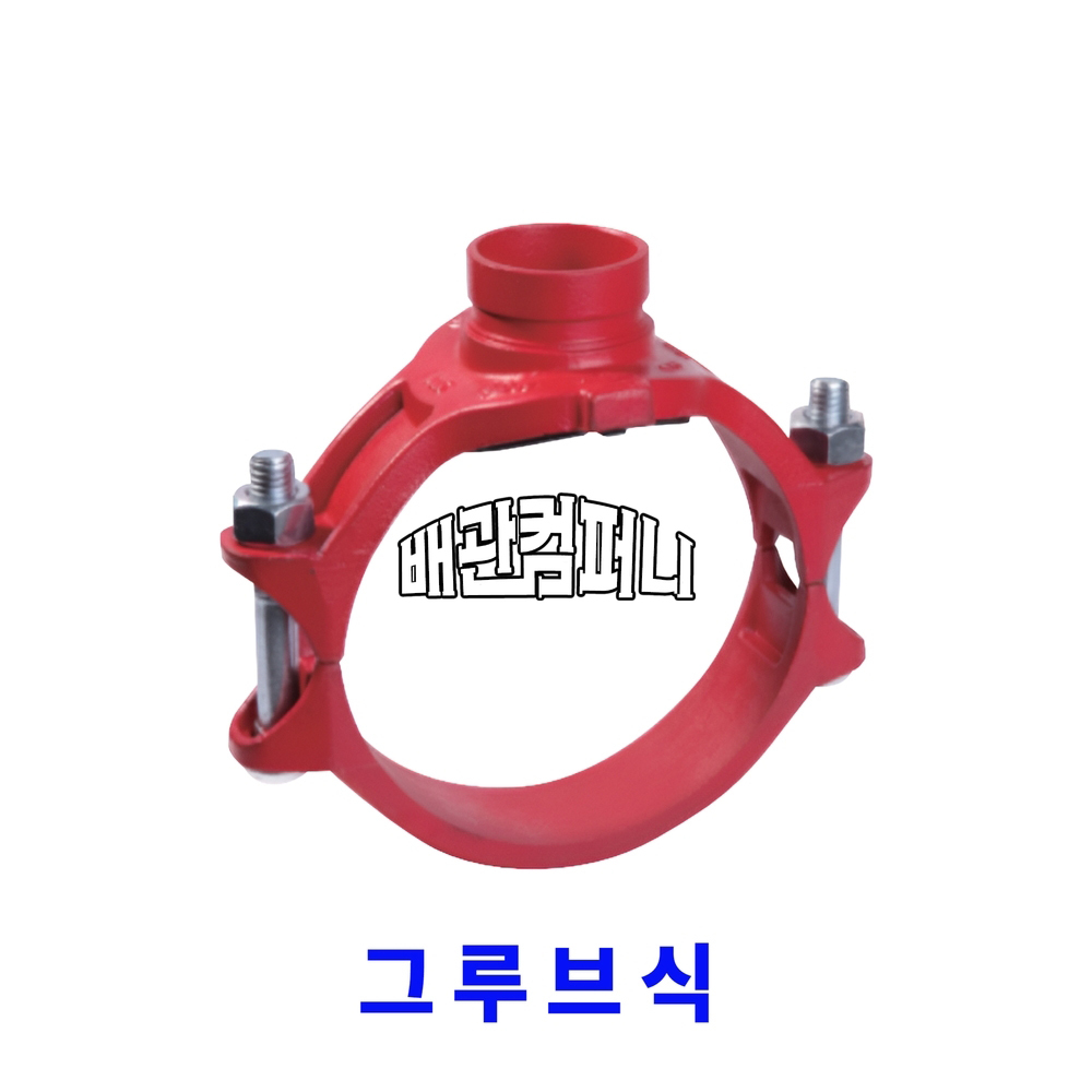 동양벤드 그루브 메카니칼티-그루브 식 메카니컬 홈 조인트 카플링 부속 배관 자재 21,900원