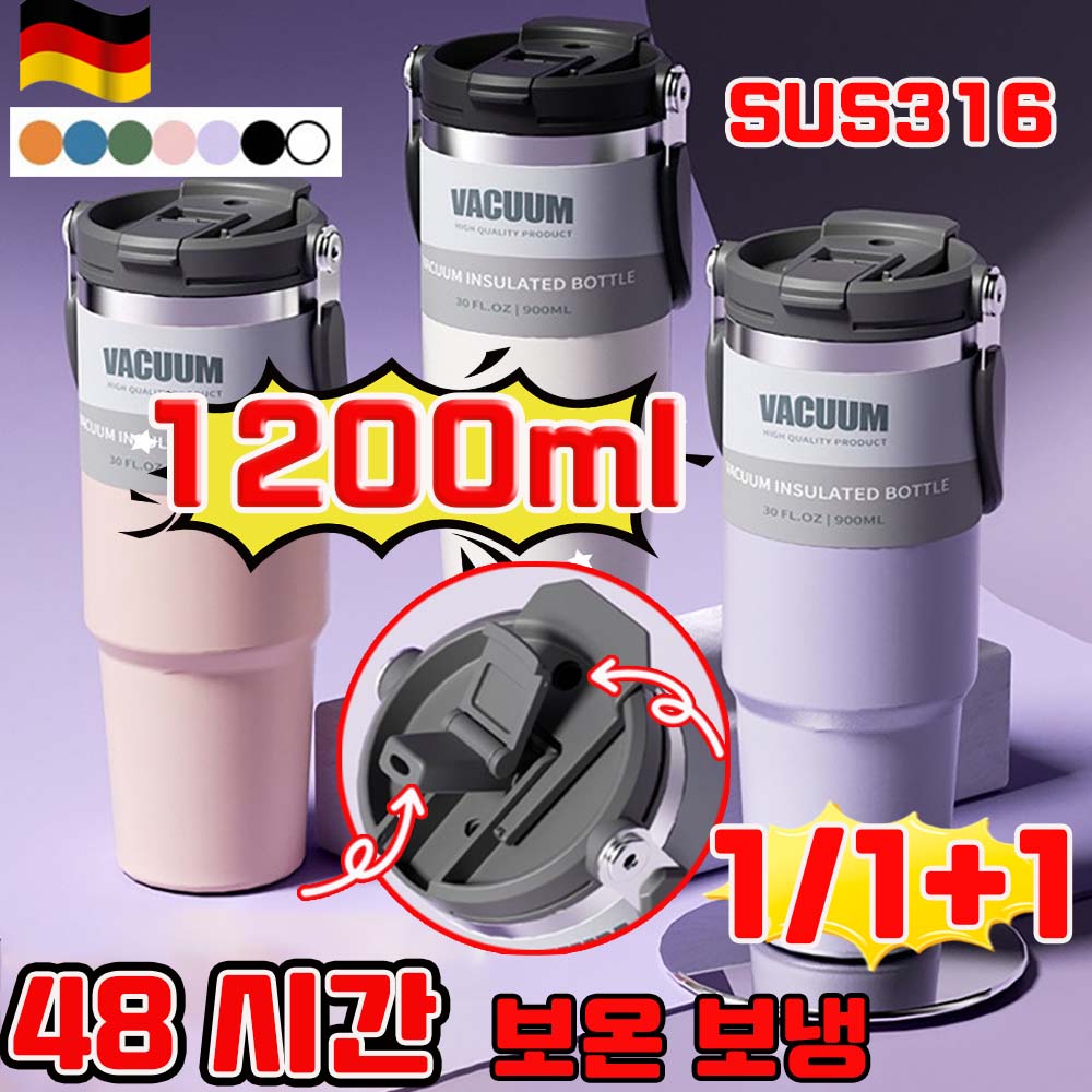 [독일 품질]  1/1+1 대용량 보온 보냉 컵 스텐 텀블러 900ml/1200ml 손잡이 빨대 텀블러 차량용 밀폐 텀블러 사은품 랜덤 증정 17,900원