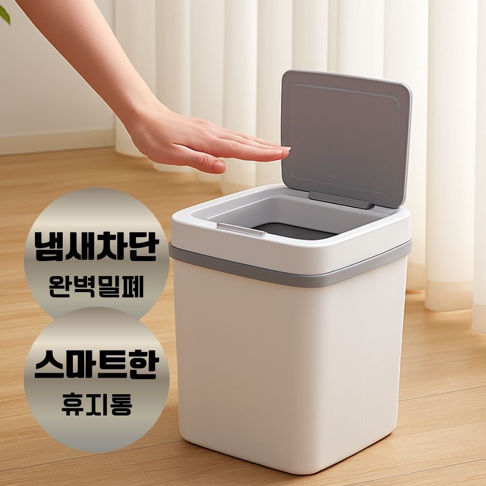 하정 자동 센서 휴지통 냄새차단 스마트 쓰레기통 무소음 화장실 기저귀 인테리어 휴지통 13,800원