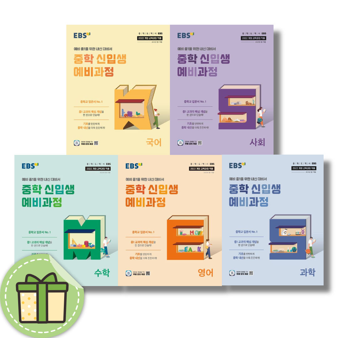 [NEW] EBS 중학 신입생 예비과정 국어 영어 수학 사회 과학 중등 예비 중1 (전5권) #빠른도착#book-in 45,000원