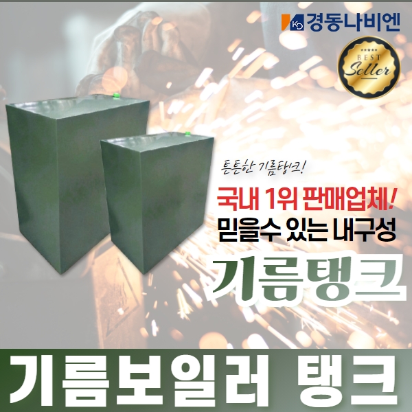 기름탱크 유류저장용 1드럼~5드럼 할인판매 299,000원